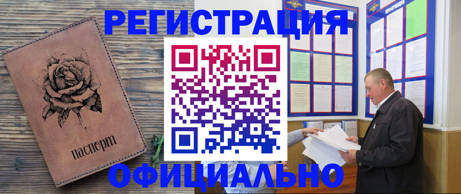 временная регистрация для всех в Красноуральске