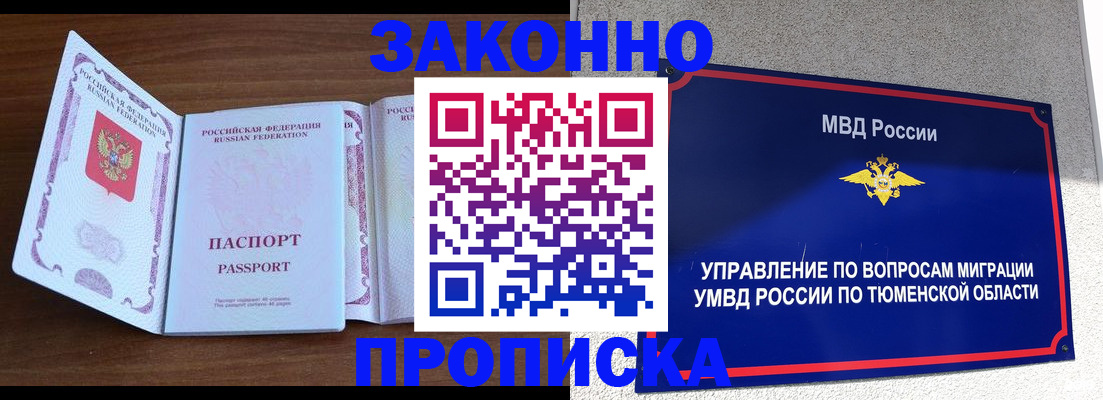 временная регистрация законно в Красноуральске